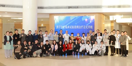 中国首次！合肥离子医学中心瓦里安质子治疗系统完成首批两例临床试验入组治疗